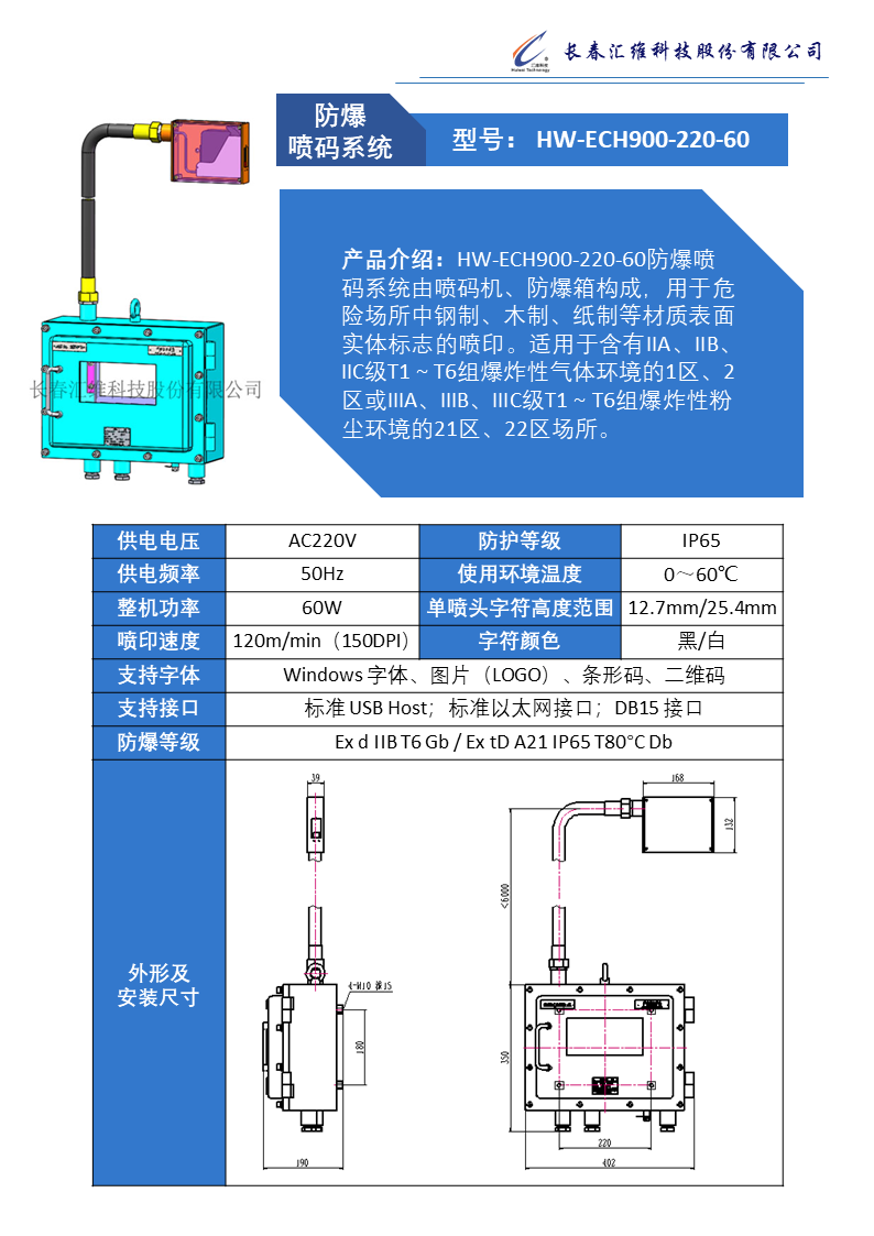 防爆喷码系统