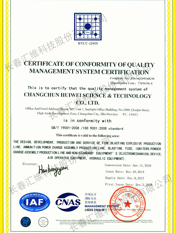 质量认证书  Certificate of quality certification